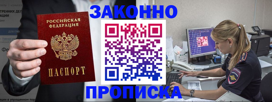 купить прописку в Алапаевске